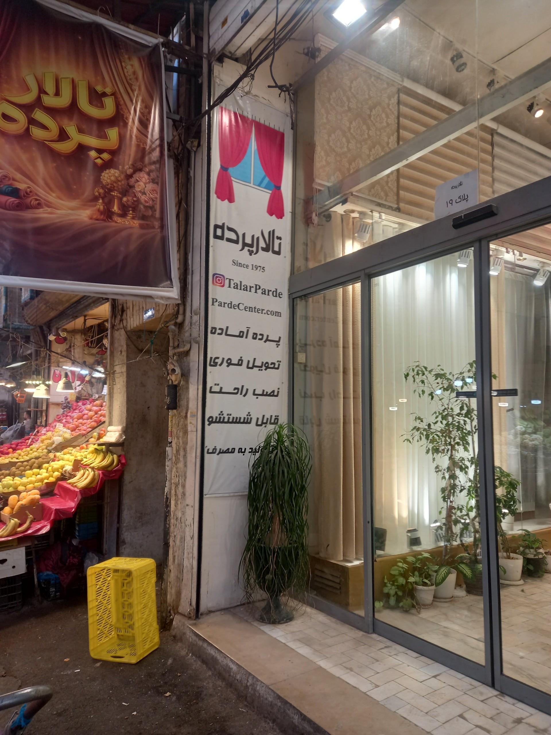 عکس پرده سرای تالار پرده