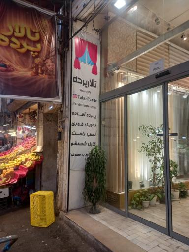 عکس پرده سرای تالار پرده