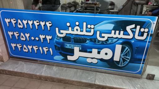 عکس آژانس امیر