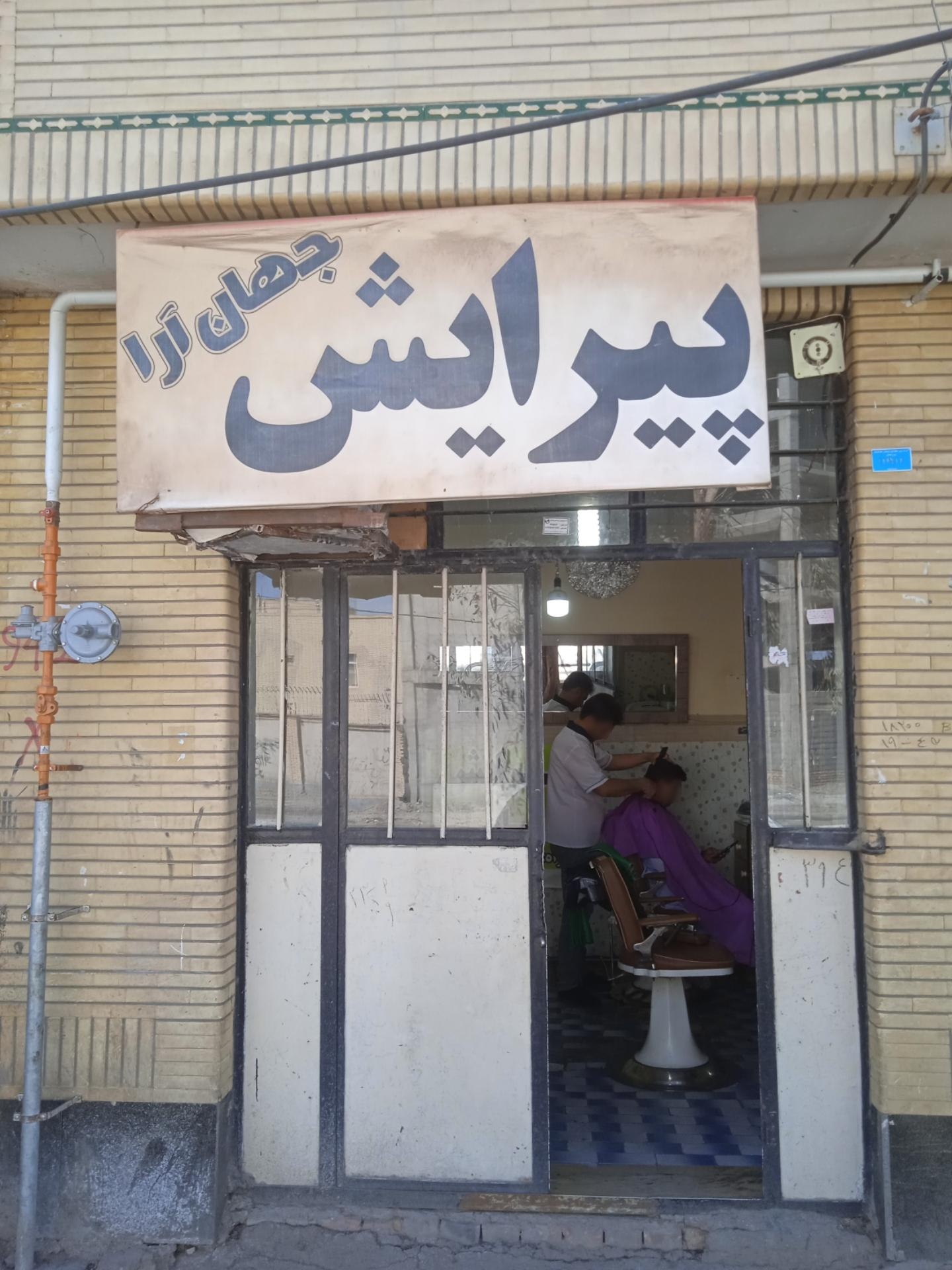 عکس پیرایش جهان آرا