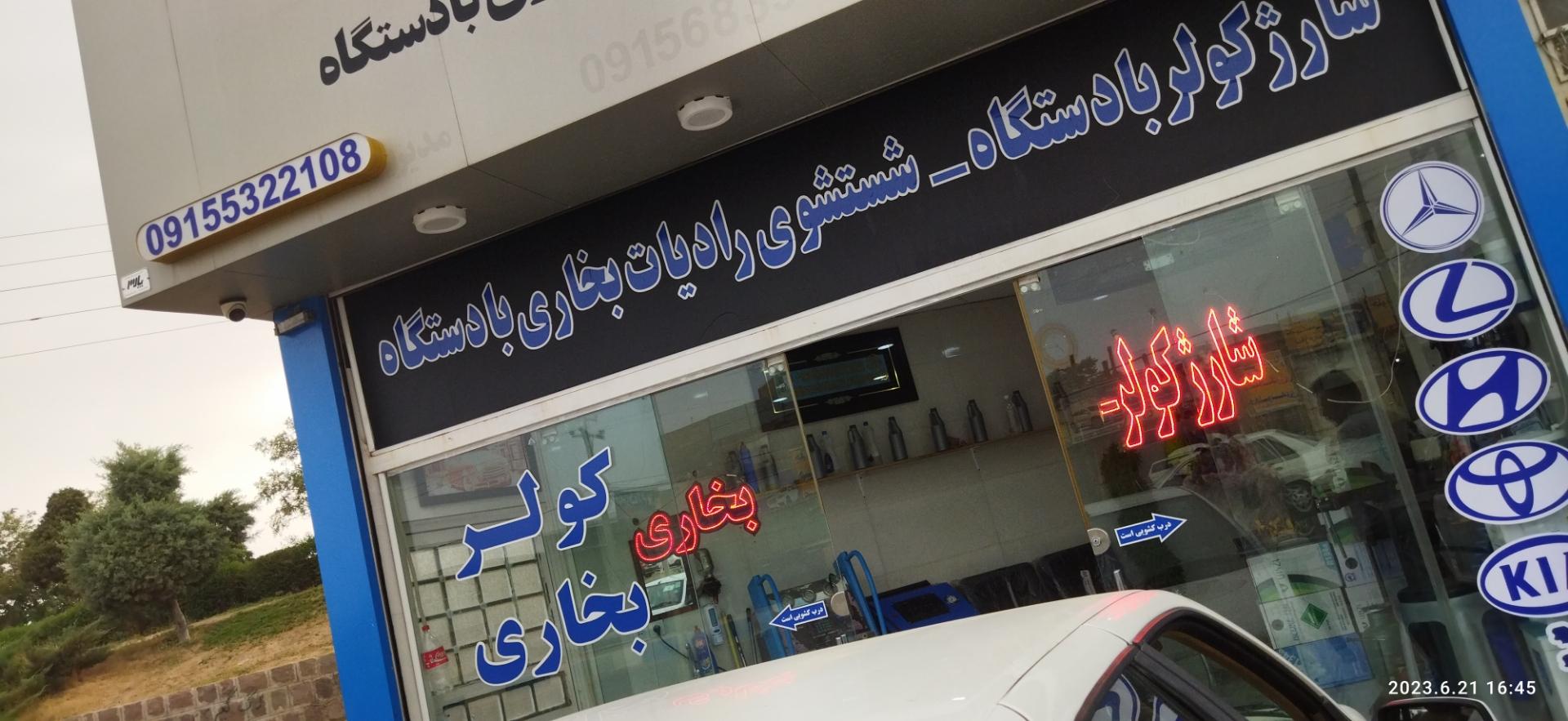 عکس شارژ کولر و بخاری