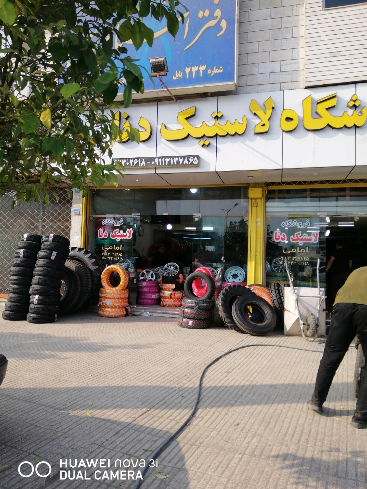 عکس فروشگاه لاستیک دنا (امامی)