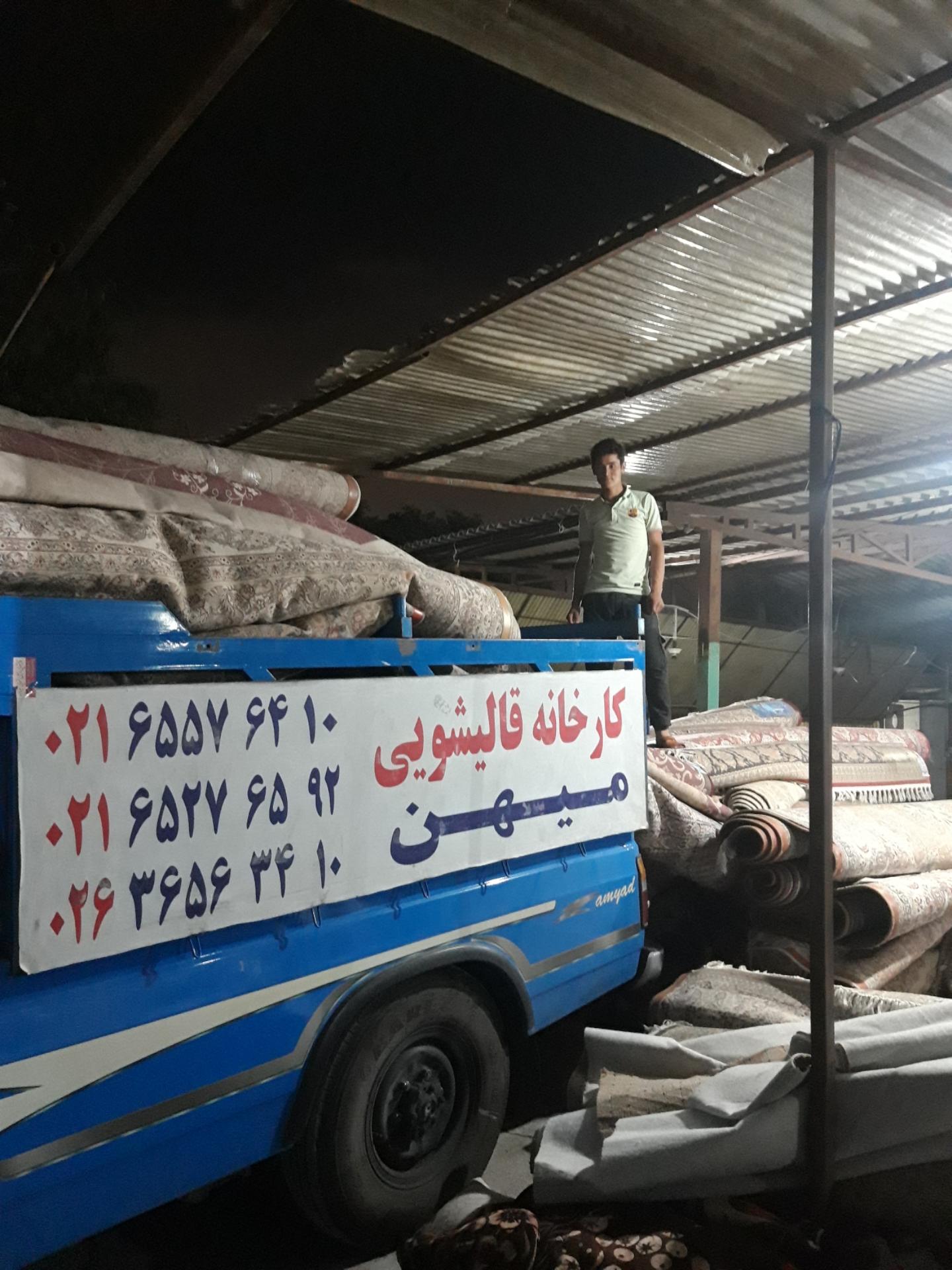 عکس قالیشویی میهن 