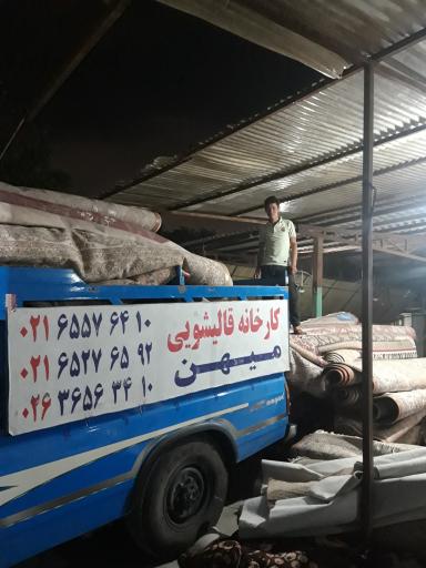 عکس قالیشویی میهن 