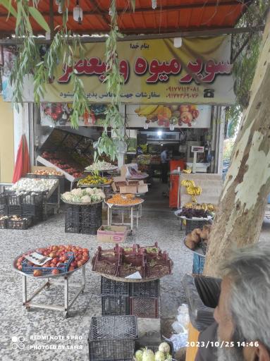 عکس میوه فروشی ولیعصر