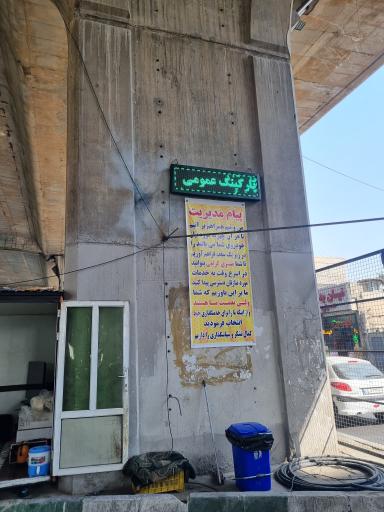 عکس پارکینگ وفادارشرقی