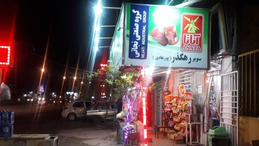 عکس سوپر رهگذر