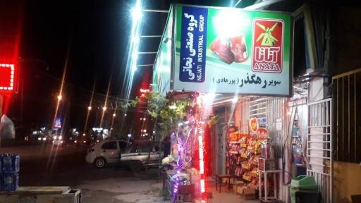 عکس سوپر رهگذر