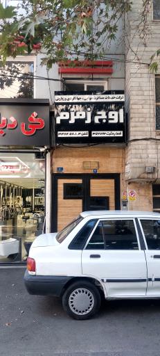 عکس شرکت خدمات مسافرت هوایی، زیارتی و گردشگری اوج زمزم