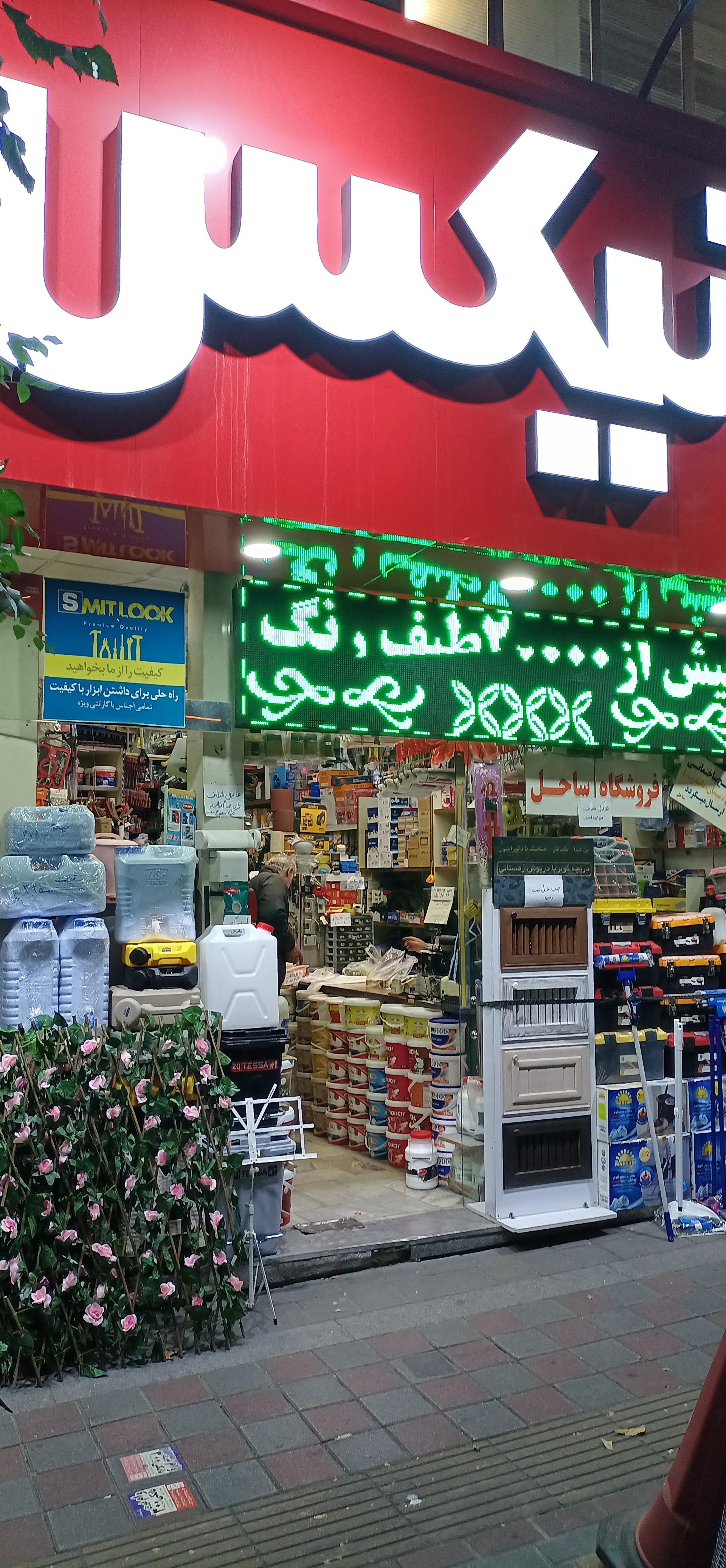 عکس رنگ و ابزار 