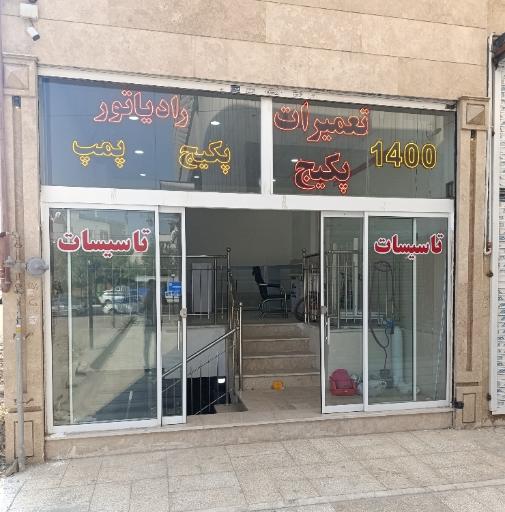 تعمیرات پکیج و آبگرمکن و شوفاژ و فروش قطعات پکیج پایا
