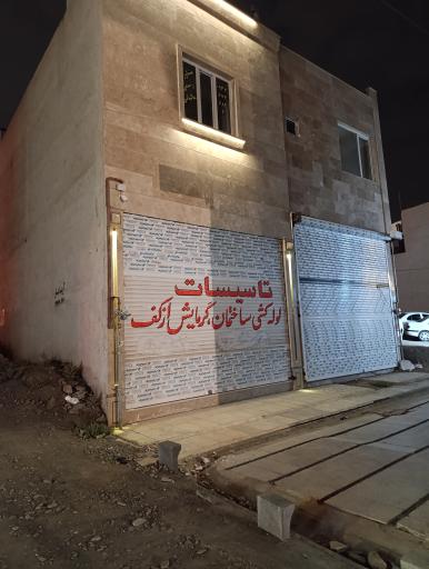 تعمیرات پکیج و آبگرمکن و شوفاژ و فروش قطعات پکیج پایا