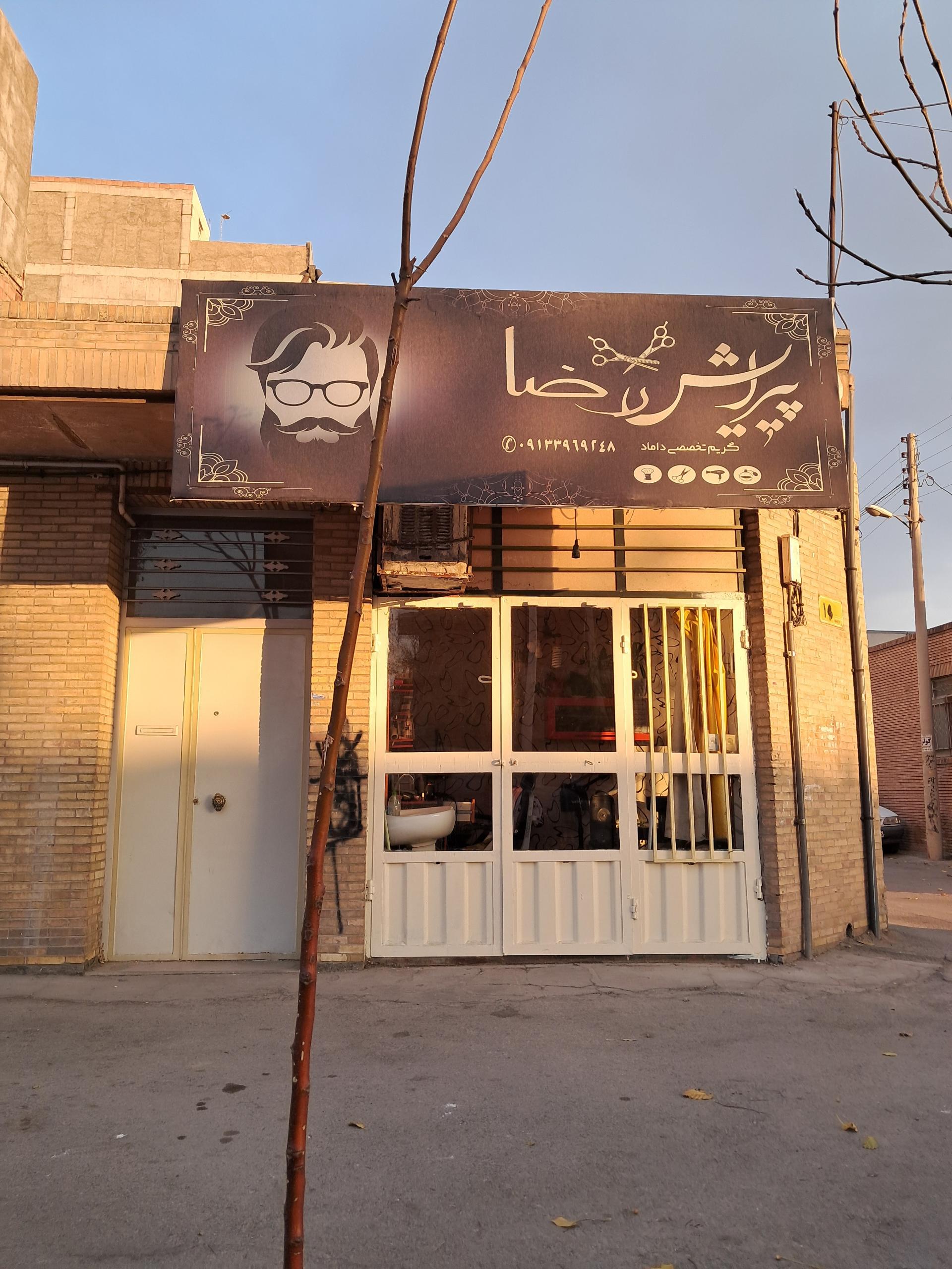 عکس پیرایش رضا 