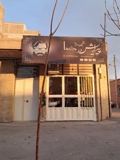 عکس پیرایش رضا 