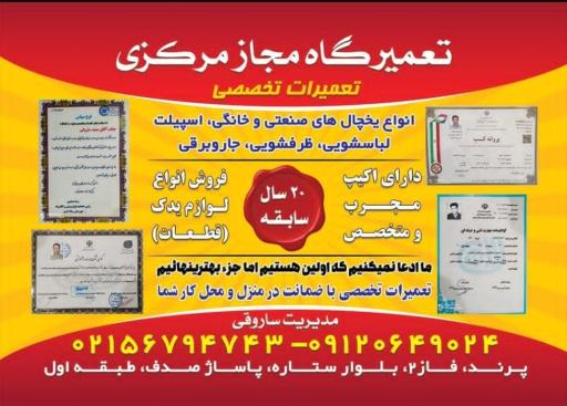 عکس خدمات تخصصی یخچال و لباسشویی