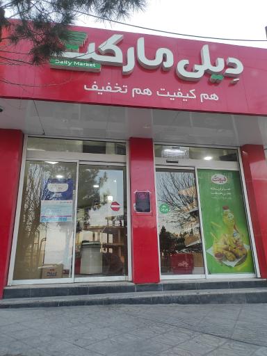 عکس دیلی مارکت