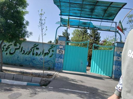 عکس دبیرستان اسدی لاری
