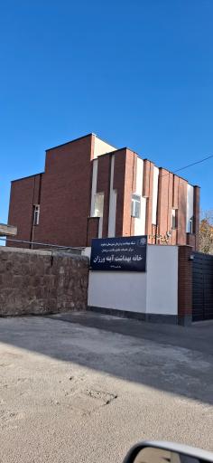 عکس خانه بهداشت 