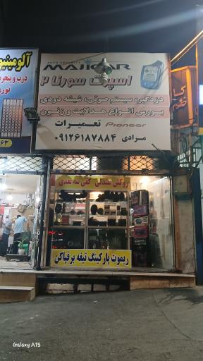 عکس اسپرت سورنا ۲