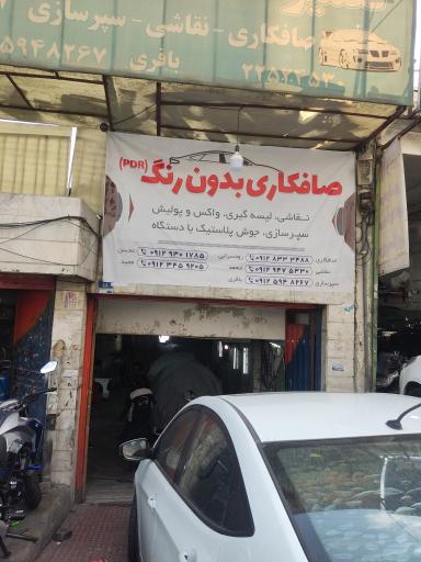 عکس صافکاری برادران رودسرابی