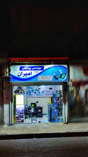 عکس مهندس پزشکی امیران