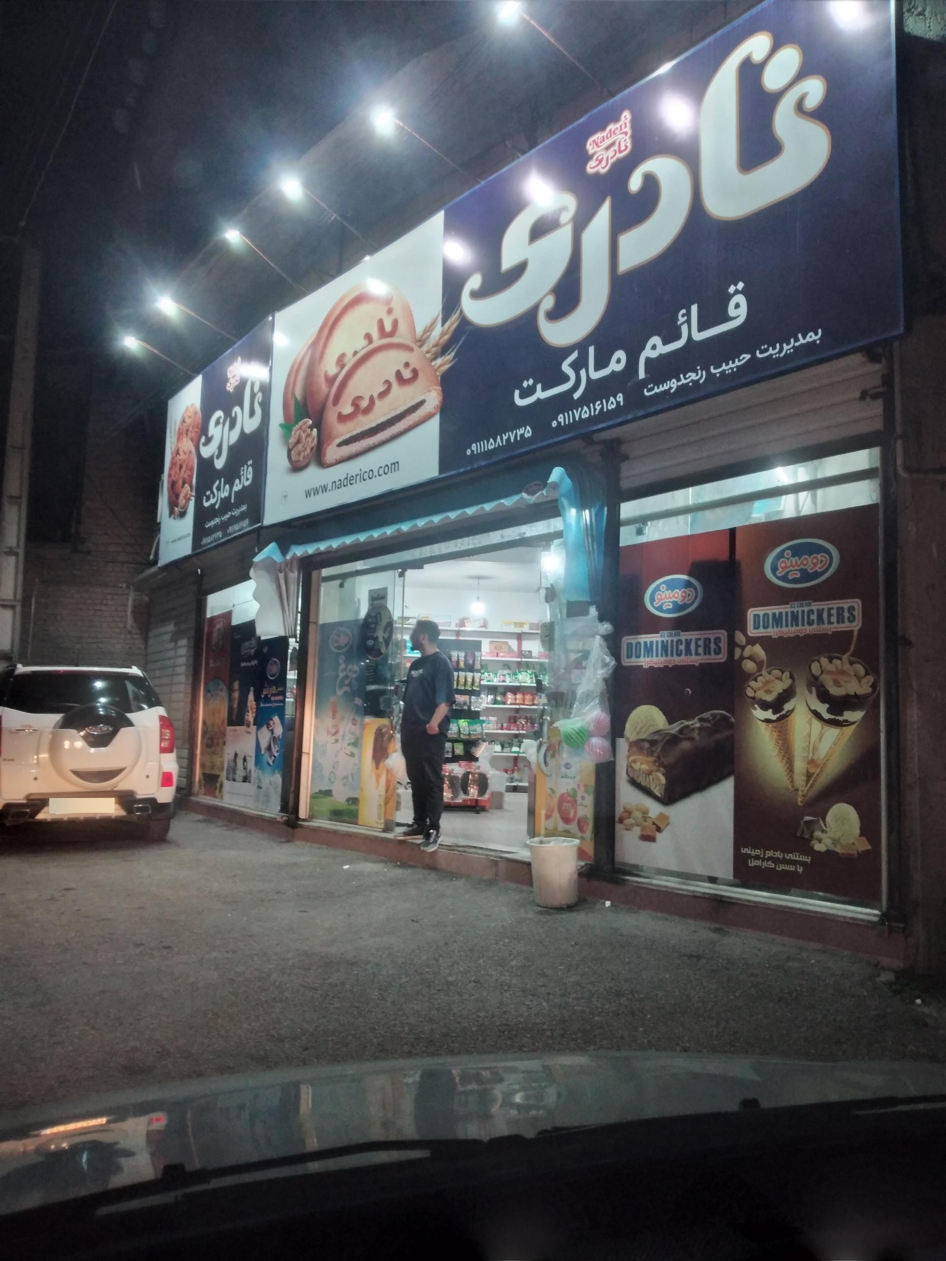 عکس قائم مارکت