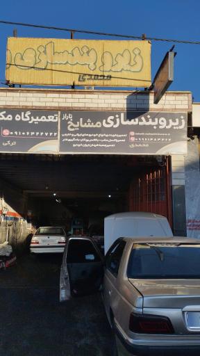 زیربند سازی مشایخ