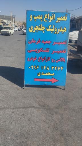 عکس زیربند سازی مشایخ