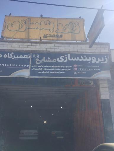 عکس زیربند سازی مشایخ