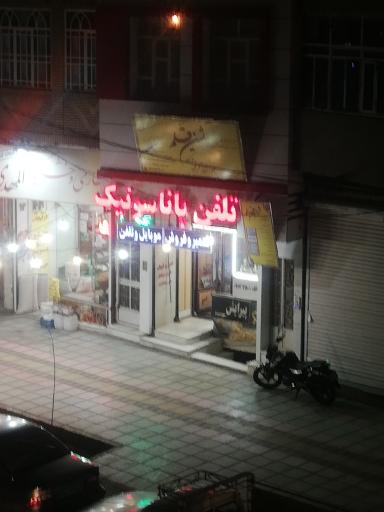 عکس تلفن پاناسونیک 