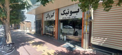 عکس بوتیک کیژولان 