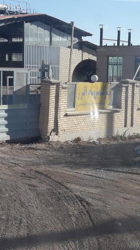 عکس شرکت پتروسام البرز