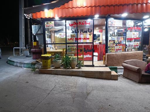 عکس فست فود پاسارگاد زیدون