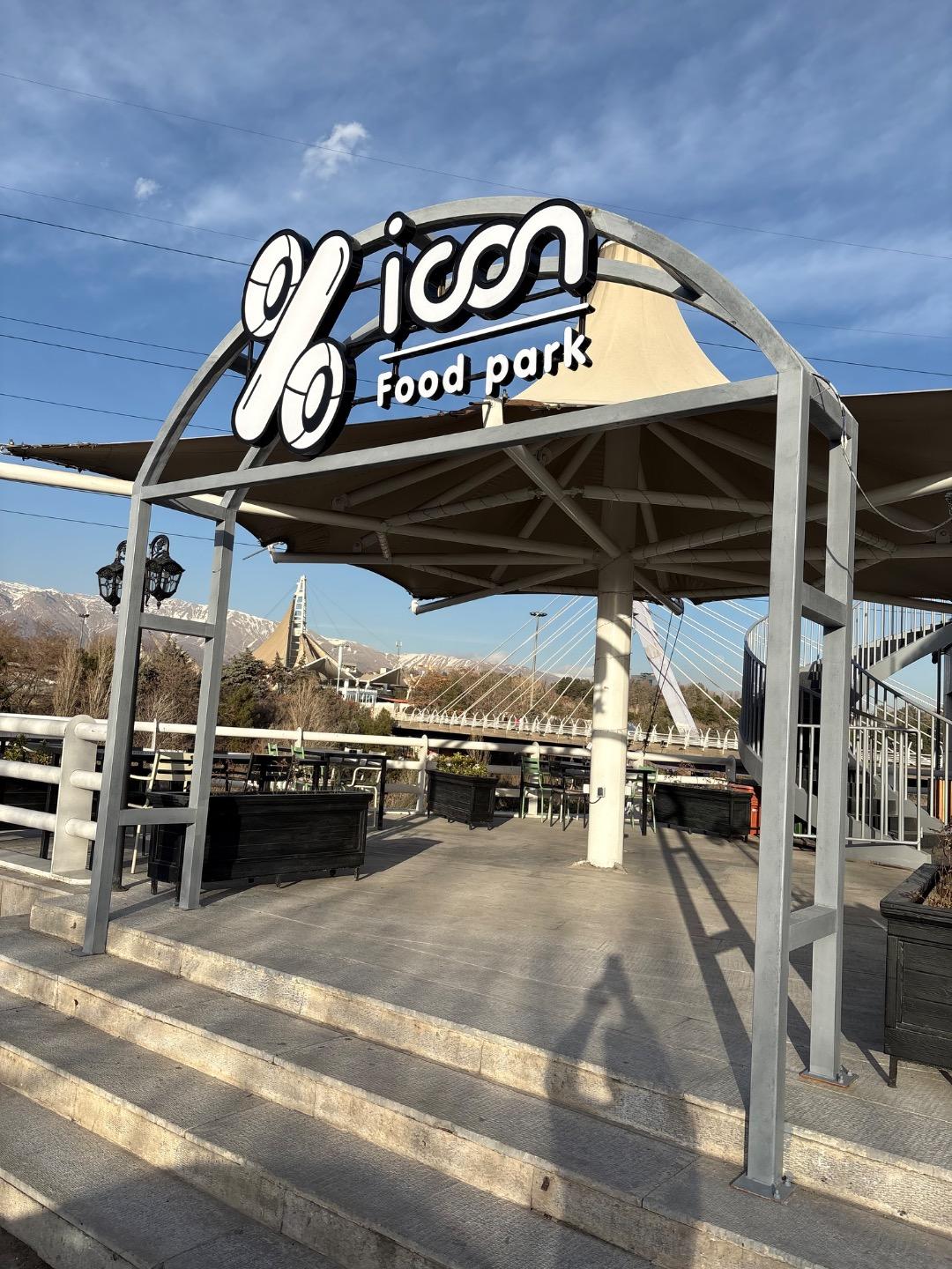 عکس آیکن فود پارک