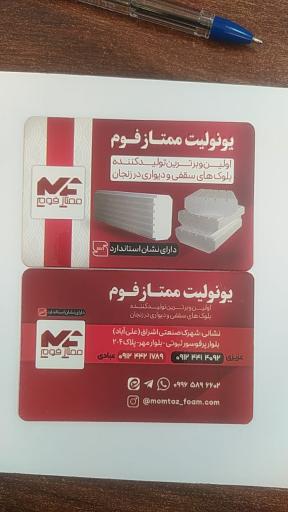 عکس یونولیت ممتاز فوم