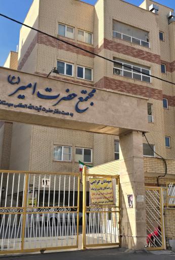 عکس مجتمع مسکونی حضرت امیر علیه السلام