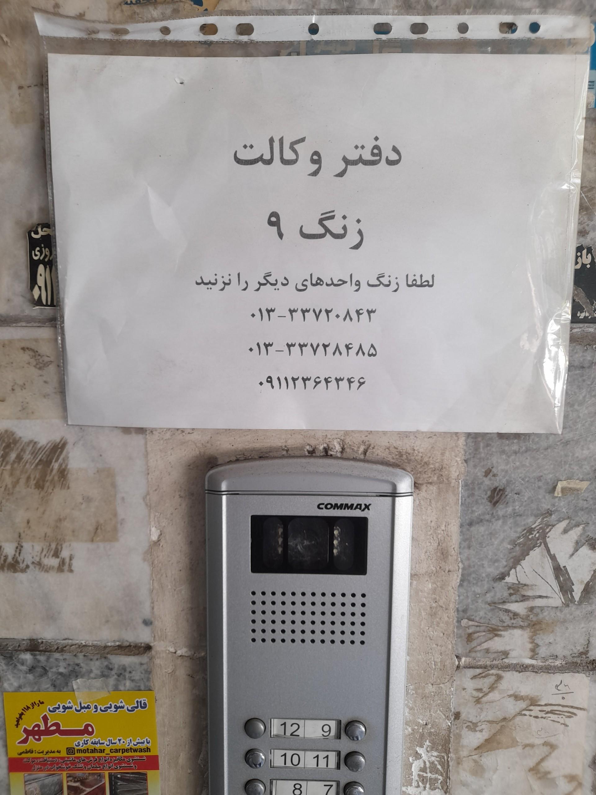 عکس دفتر وکالت حمیدرضادریا گشت 