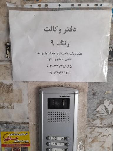 عکس دفتر وکالت حمیدرضادریا گشت 