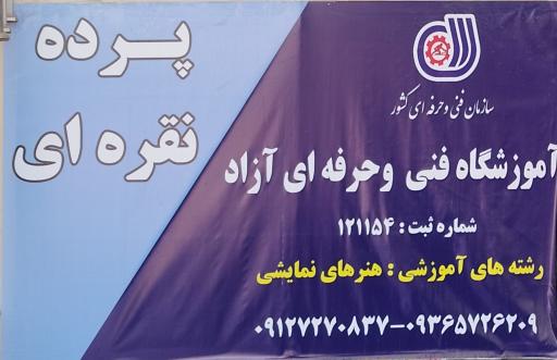 عکس آموزشگاه بازیگری پرده نقره ای