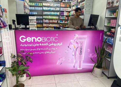 عکس داروخانه خسرو ملک‌خسروی
