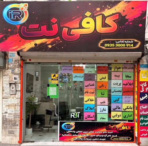 عکس آی آر بیت  IRBit 