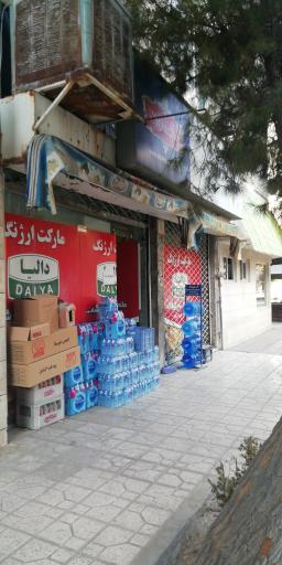 عکس سوپر ارژنگ