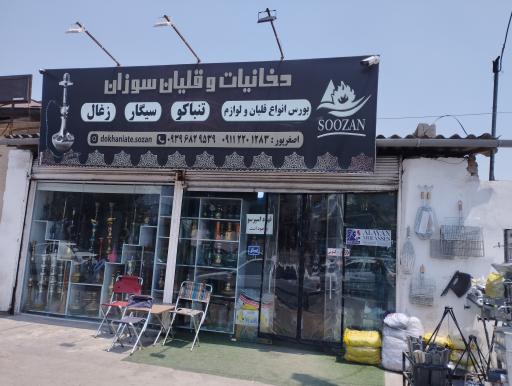 عکس دخانیات و قلیان سوزان