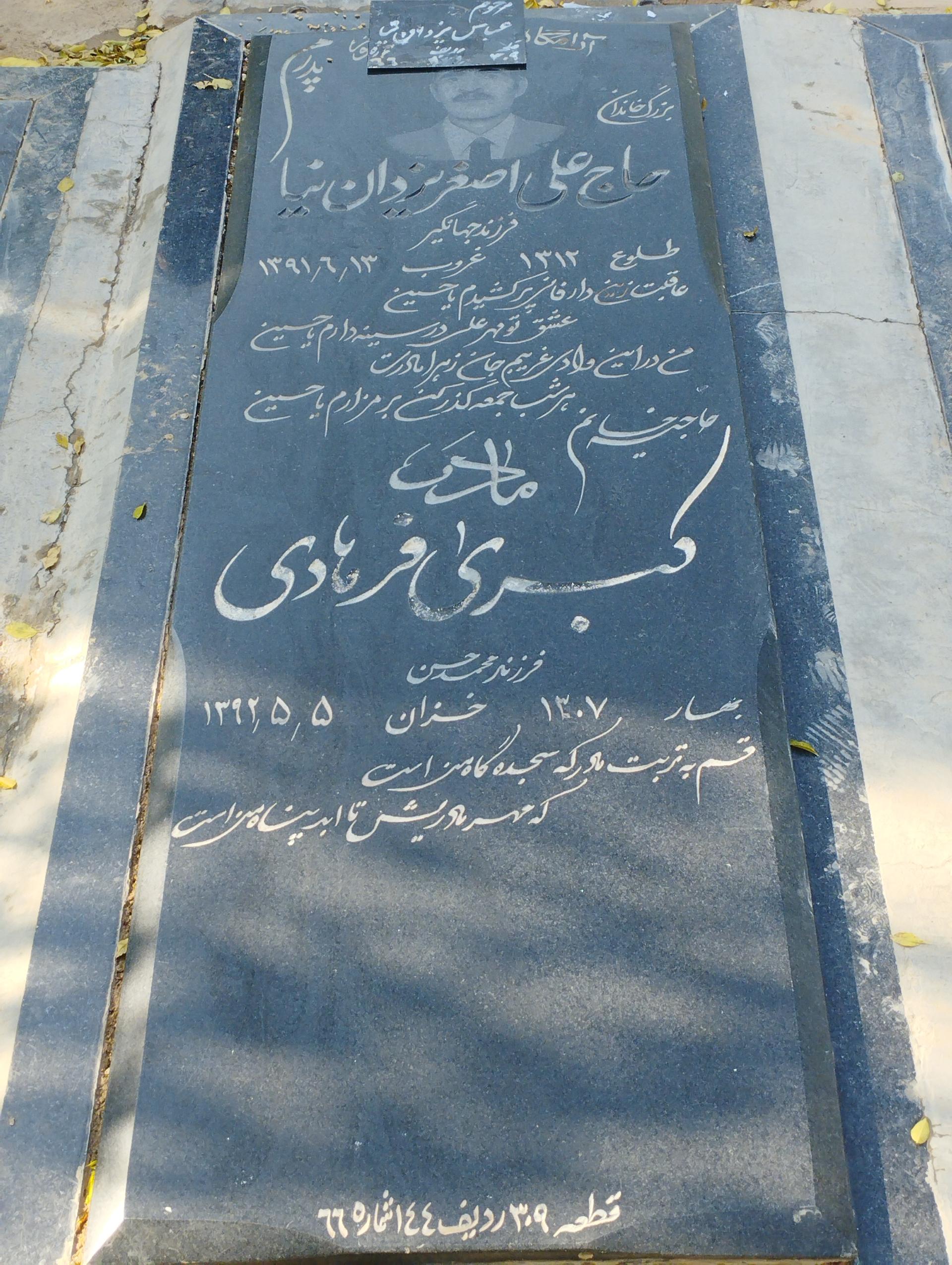 عکس مزار  یزدان نیا و فرهادی 