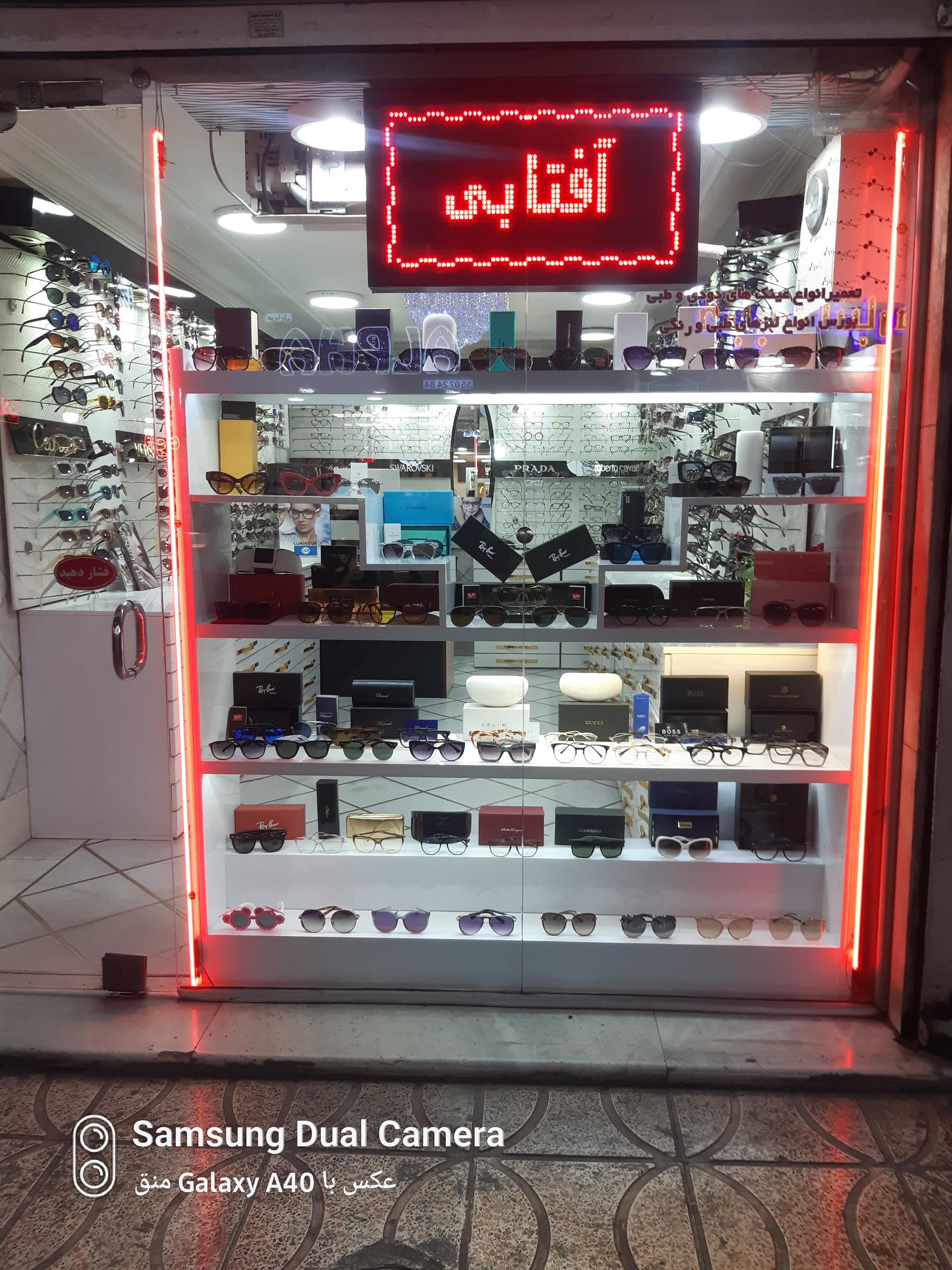 عکس عینک شفق