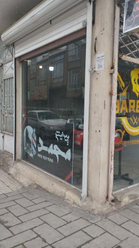 عکس پیرایش محمد 