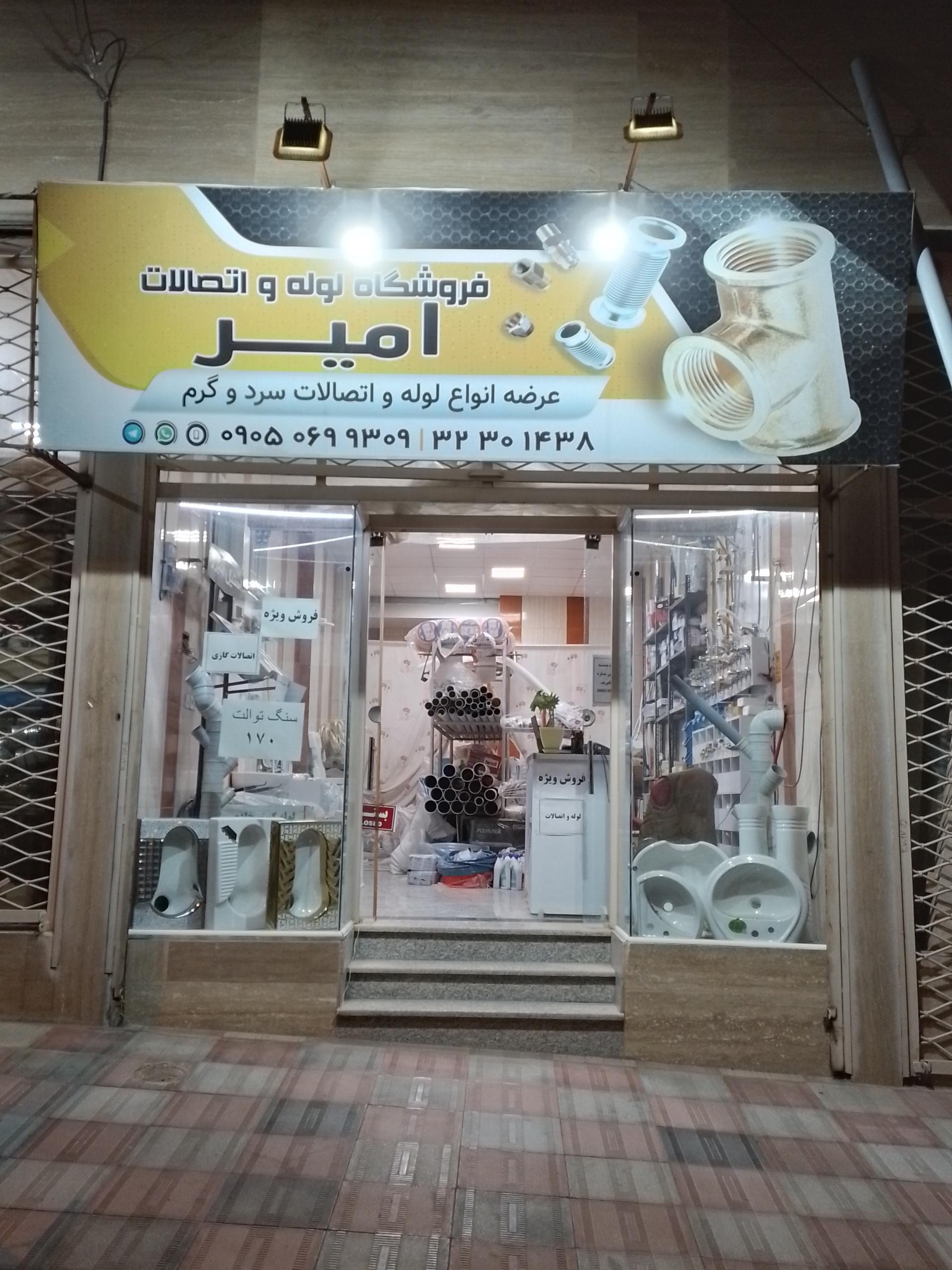 عکس لوله اتصالات امیر 