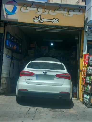 عکس تعویض روغن مهران