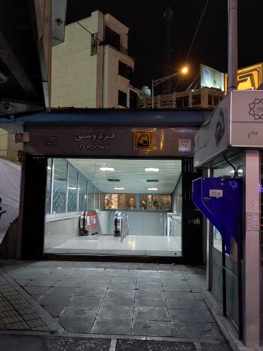 عکس ورودی مترو ایستگاه فردوسی (شمال غربی)
