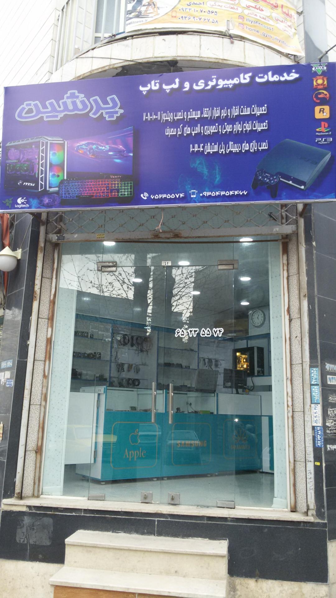 عکس خدمات کامپیوتر و پلی استیشن پرشین